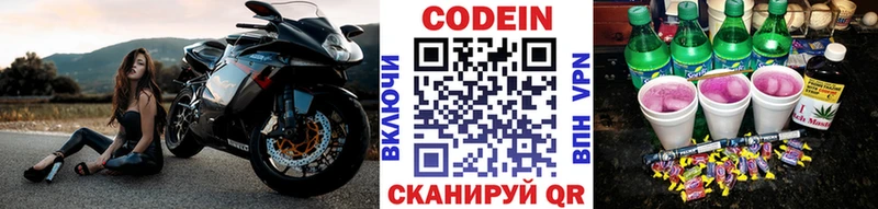 Codein напиток Lean (лин) Багратионовск
